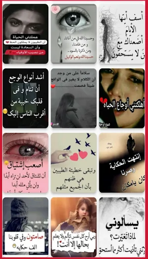 صور حب حزينه مكتوب عليها Screenshot 1