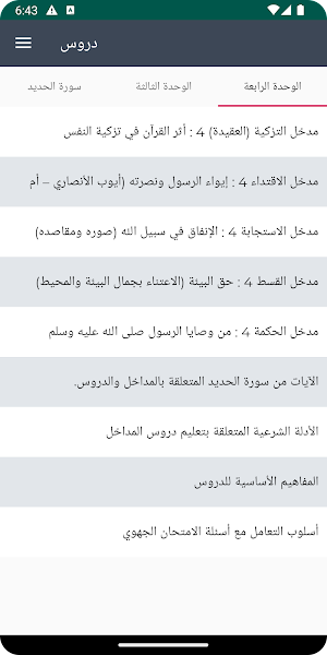 تربية الإسلامية الثالثة إعدادي Screenshot 2
