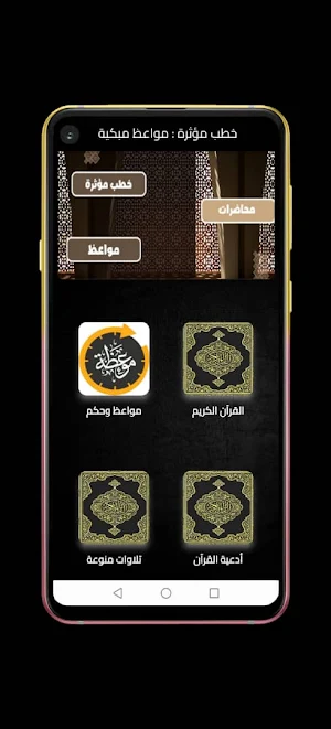 تطبيق خطب مؤثرة ومواعظ وحكم Screenshot 1
