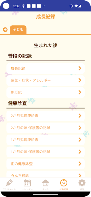 長崎市子育て応援アプリ　イーカオ＋ Screenshot 3