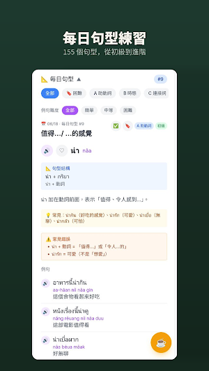 泰文字典 Screenshot 2