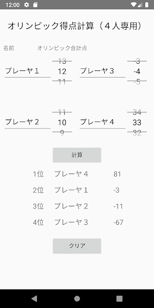 (Ver.2)無料ゴルフオリンピック計算　Version2　 Screenshot 0