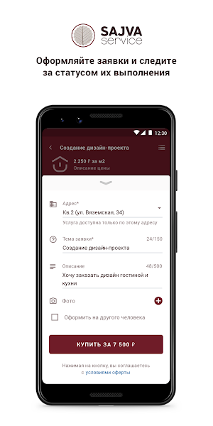 Sajva Service Screenshot 1