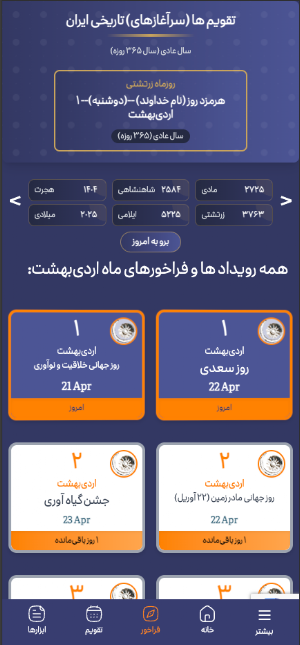 Gahsanj | گاهسنج Screenshot 1