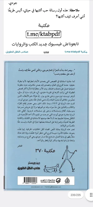 صاحب الظل الطويل Screenshot 0