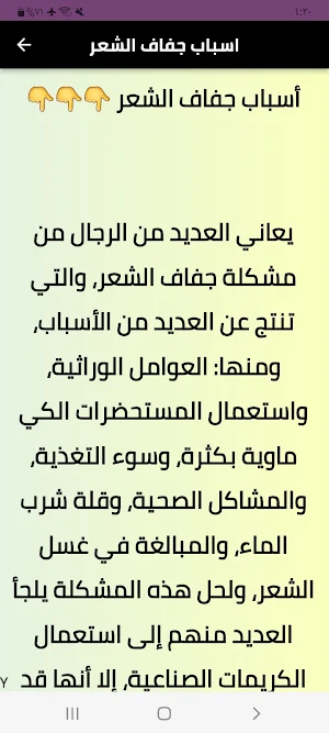 ترطيب الشعر للرجال Screenshot 1