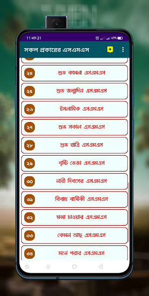 সকল প্রকারের এসএমএস Screenshot 3