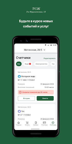 ТСЖ "2-я Фрунзенская,12" Screenshot 2