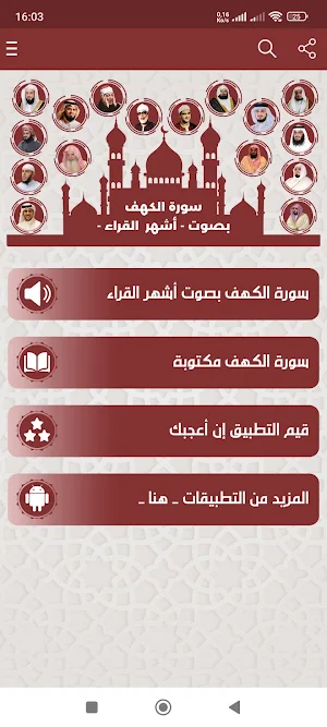 سورة الكهف | تلاوة لعدة قرّاء Screenshot 1