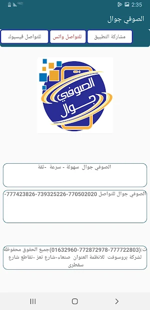 الصوفي جوالي Screenshot 1