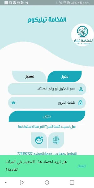 الفخامه تيليكوم Screenshot 0