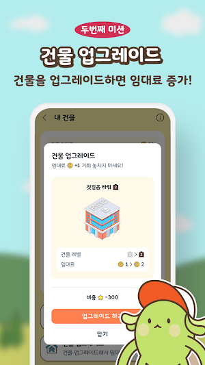 캐시타운 - 월세 받는 건물주 앱테크 Screenshot 2