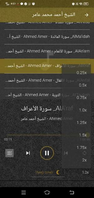 الشيخ احمد محمد عامر MP3 بدونت Screenshot 0