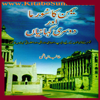 یمن کا سورما اور دوسری کہانیاں