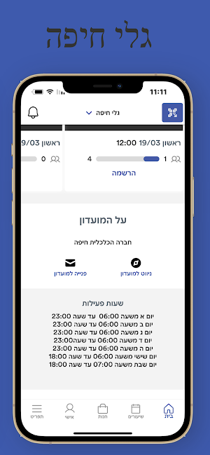 גלי חיפה Screenshot 1