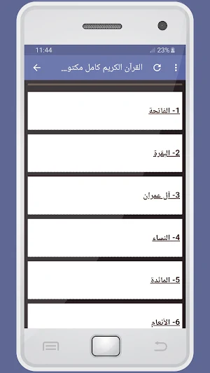 المصحف الشريف للقارئ عبدالله كامل صوت عالي الجودة Screenshot 2