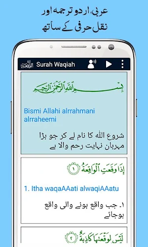Surah Waqiah + Urdu Tarjuma Screenshot 1