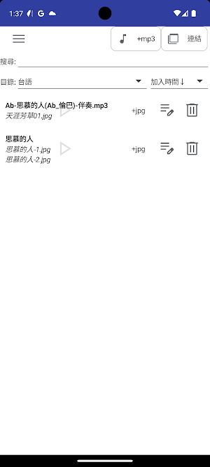 譜曲連結器 Screenshot 0