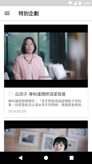 白因子：超越酒精的抗菌液 Screenshot 1