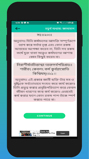 Srimad Bhagavad Gita গীতা- Screenshot 2