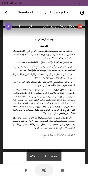 كتاب غزوات الرسول Screenshot 0