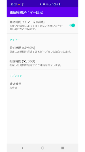 誤発信防止 for Android 10 Screenshot 3