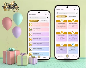 শুভ জন্মদিন শুভেচ্ছা স্ট্যাটাস Screenshot 1