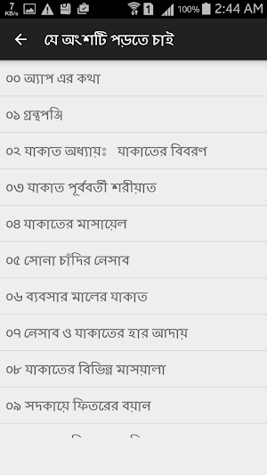 আসান ফিকহ ২য় খণ্ড Screenshot 1