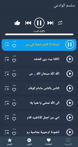 اناشيد سليم الوادعي 2022 بدونت Screenshot 1