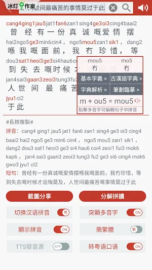 粤知音-学讲粤语广东话广府话白话唐话Cantonese Screenshot 0