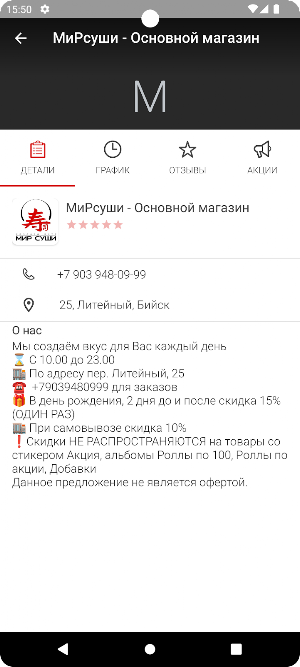 МирСуши|Бийск Screenshot 3
