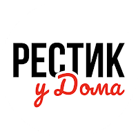 Рестик у дома