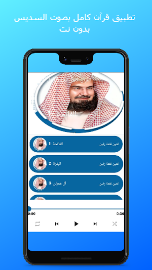 قران كامل بصوت السديس بدون نت Screenshot 2