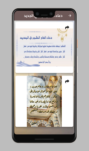 تهنئة راس السنة الهجرية 1446 Screenshot 2