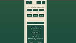 التقويم المحمدى Screenshot 1
