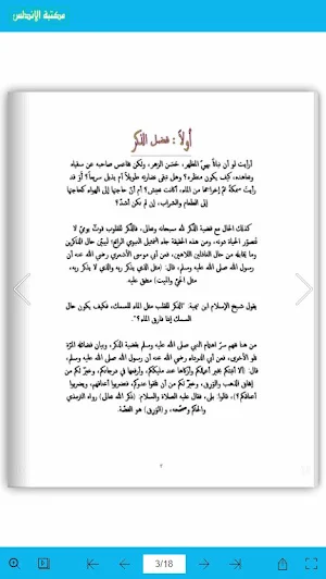 حفظ القران كحفظك لسورة الفاتحة Screenshot 2