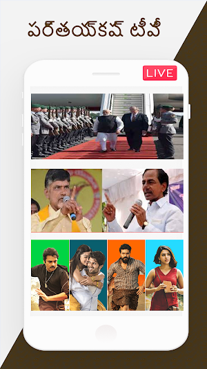 Telugu Live TV Breaking News & Telugu News Papers Screenshot 0