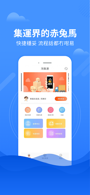 淘集運-台灣集運 Screenshot 0