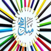 مناهج - السادس الاعدادي