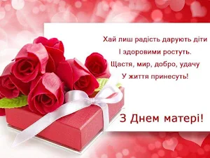 З Днем матері Screenshot 1