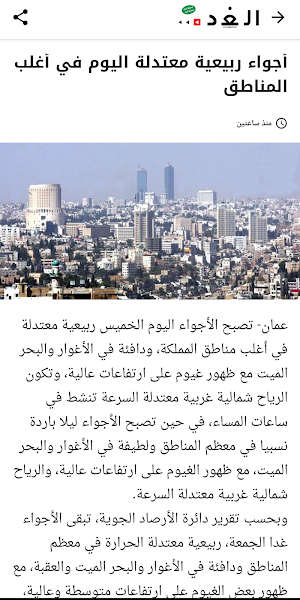 جريدة الغد AlGhad Newspaper Screenshot 3