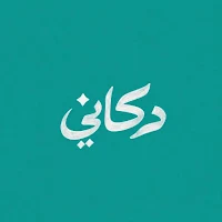 دكاني | Dukani