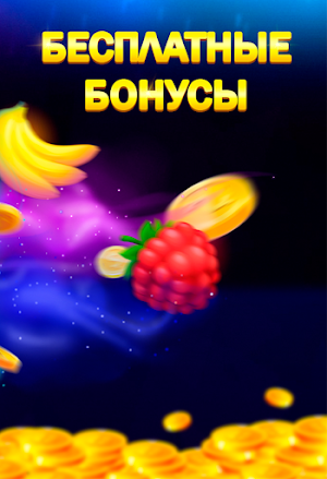 Фрукт Вулкан игровые автоматы Screenshot 2