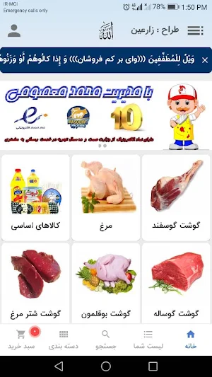فروشگاه معصومی Screenshot 1