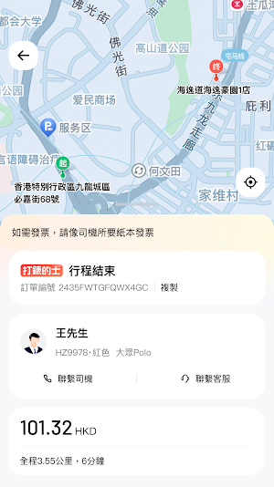 陽光出行 Screenshot 3