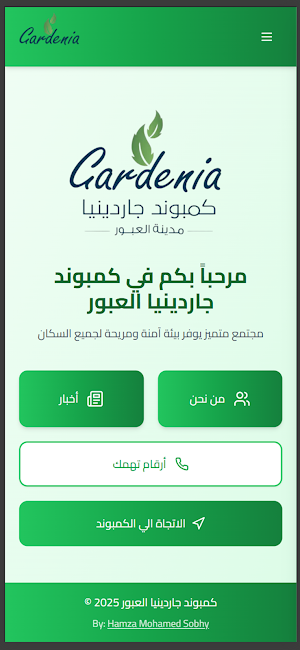 جاردينيا العبور Screenshot 0