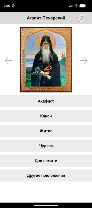 Агапит Печерский Screenshot 0