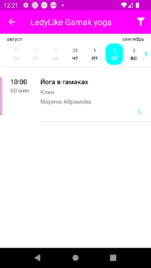 LadyLike – студия растяжки Screenshot 3