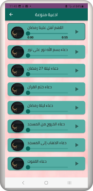 امساكية رمضان لمصر 2023 Screenshot 0