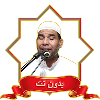 عبد الفتاح حميداتو MP3 بدون نت